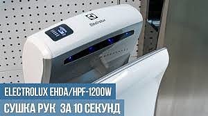 сушилка для рук electrolux ehda/hpf-1200w красноярск