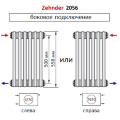 Zehnder 2056/30 секций радиатор RAL 9016 боковое подключение 4