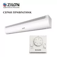 Zilon ZVV-1.5E9S тепловая завеса