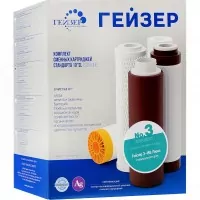 Гейзер - комплект сменных картриджей №3 для Гейзер 3 - ИВ Люкс