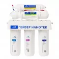 Гейзер Нанотек - мембранная система очистки воды 1