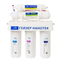 Гейзер Нанотек - мембранная система очистки воды