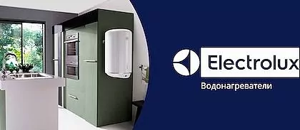 Купить водонагреватель Electrolux в Красноярске
