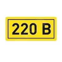 220 вольт