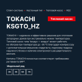Kentatsu KSGTO26HZRN1/KSRTO26HZRN1 кондиционер 7