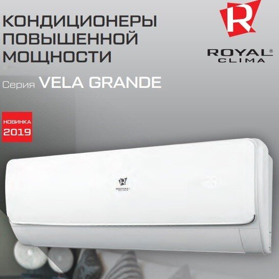 Royal Clima RC-VG36HN кондиционер