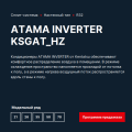 Kentatsu KSGAT35HZRN1/KSRAT35HZRN1 кондиционер 3
