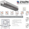 Завеса Zilon ZVV-1.5E18HP 2.0 3