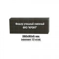 Кронт ФУС 260х90 (комплект 12 шт) - фильтр угольный сменный 2