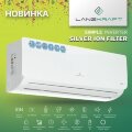 Lanzkraft LSWH-20FC1Z/LSAH-20FC1Z Simple Inverter сплит-система инверторная 12
