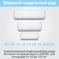 Lessar LS-H09KPA2C/LU-H09KPA2C кондиционер настенный 5