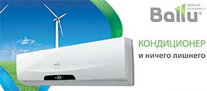 кондиционер ballu купить в красноярске